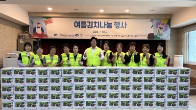 사단법인 드림드림 '소외계층 총 160여 가정에 여름김치 나눔' 행사 ... 열무김치(5kg)…